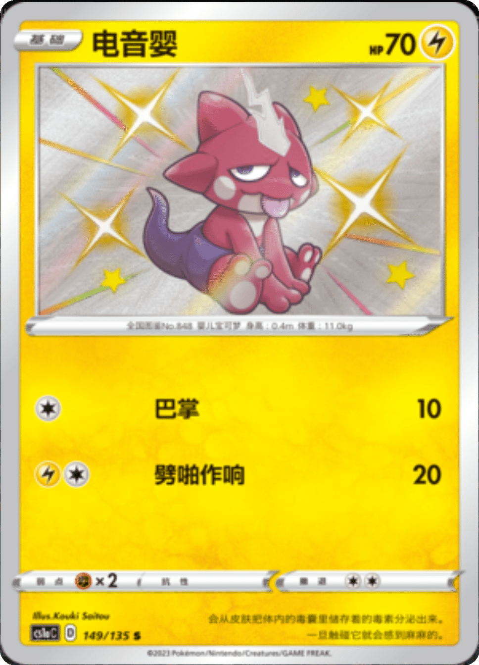 Card 149/135