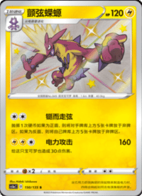 Toxtricity (颤弦蝾螈)