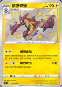 CS1A – Dynamax Clash Simplified Chinese Pokemon 149