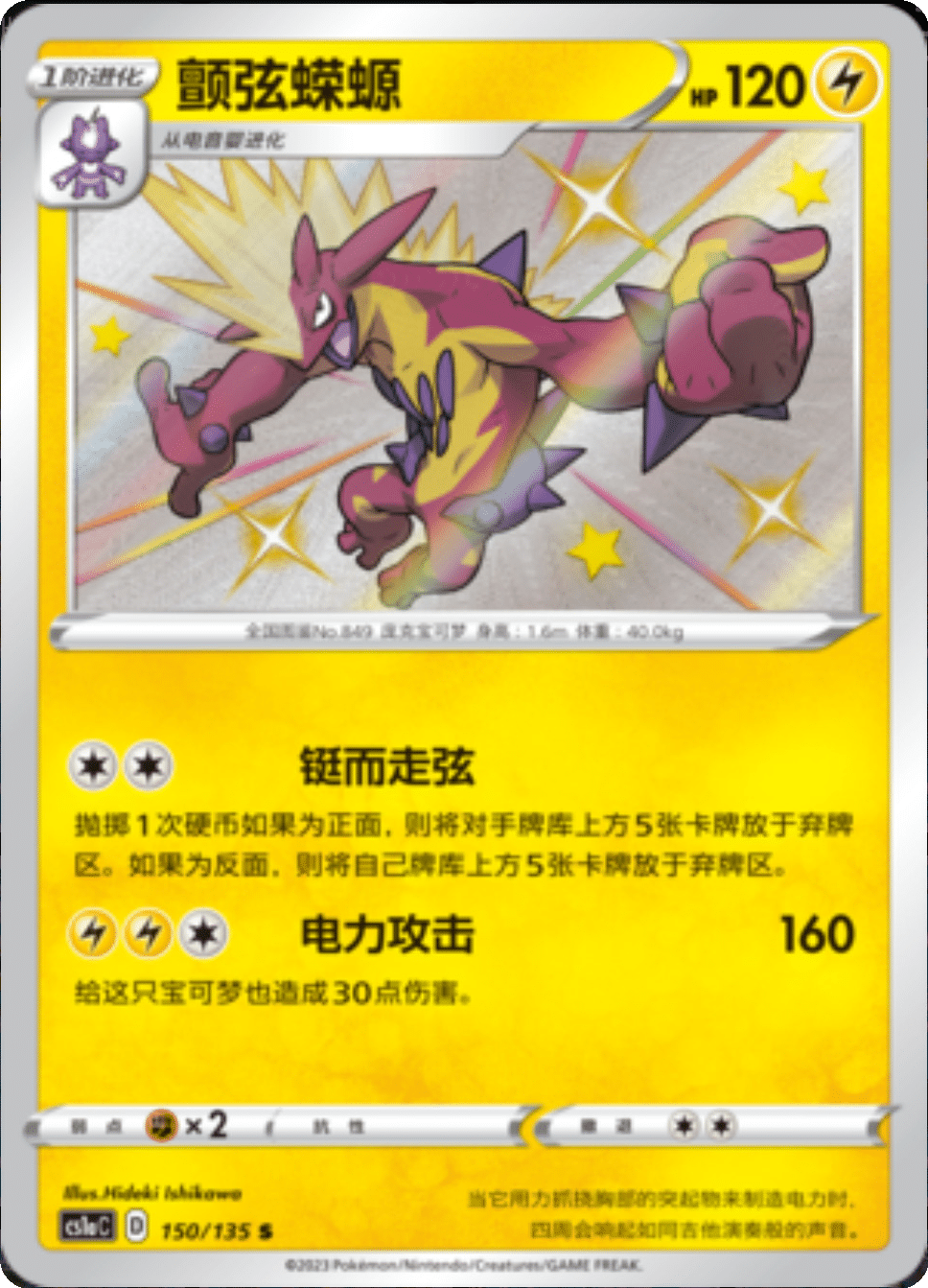 Card 150/135