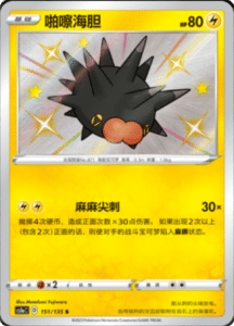 CS1A – Dynamax Clash Simplified Chinese Pokemon 150