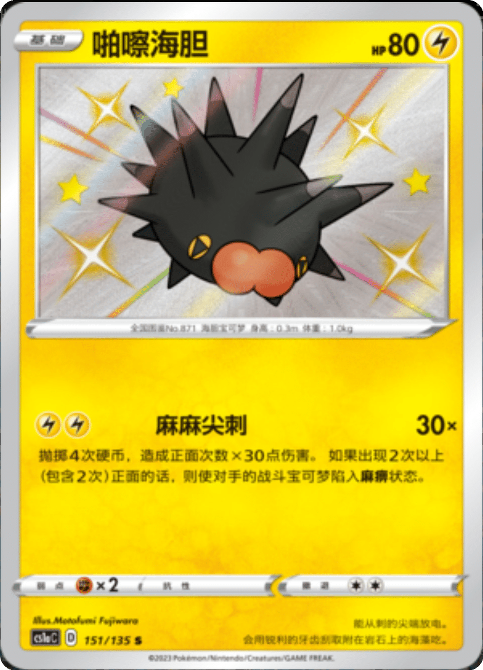 Card 151/135