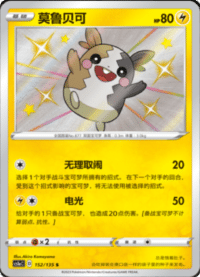 Morpeko (莫鲁贝可)