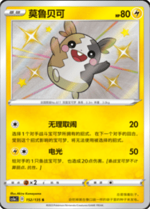 CS1A – Dynamax Clash Simplified Chinese Pokemon 151