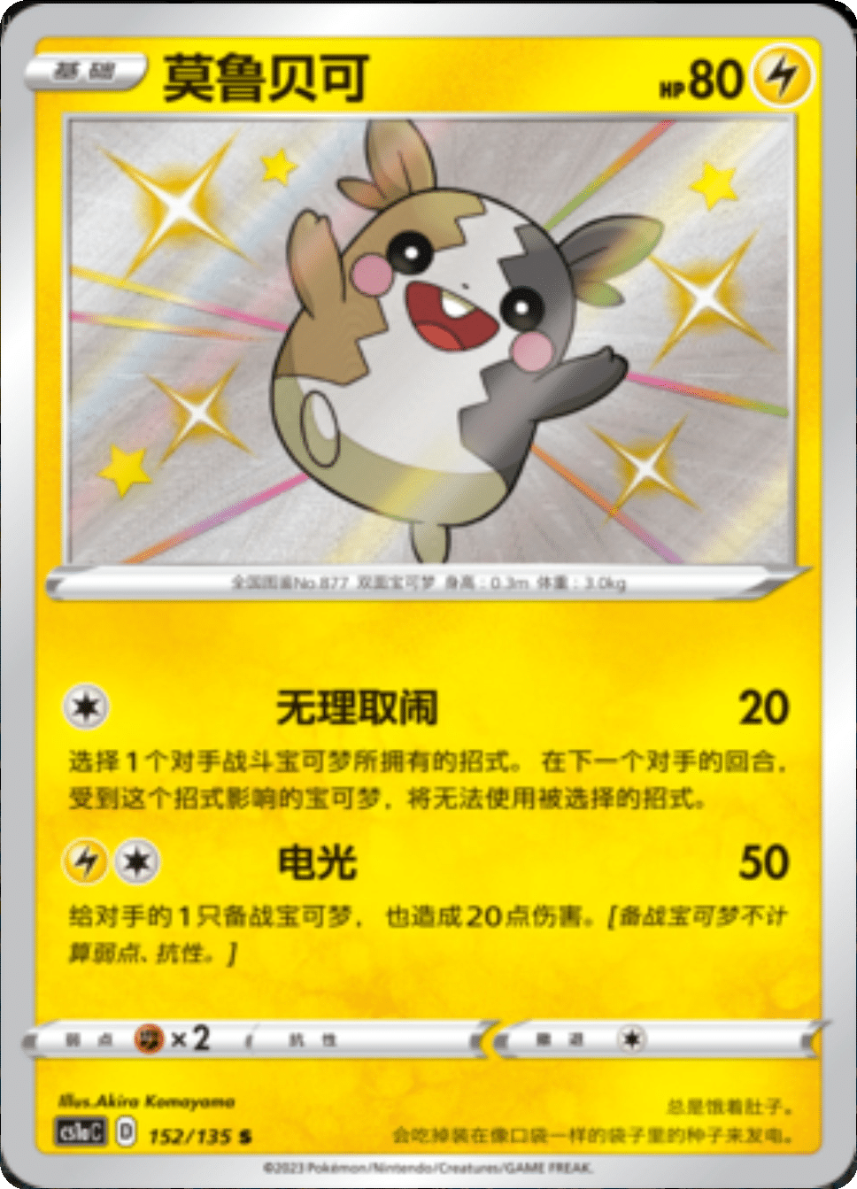Card 157/135