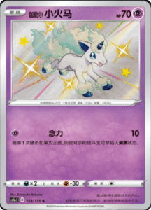 CS1A – Dynamax Clash Simplified Chinese Pokemon 152