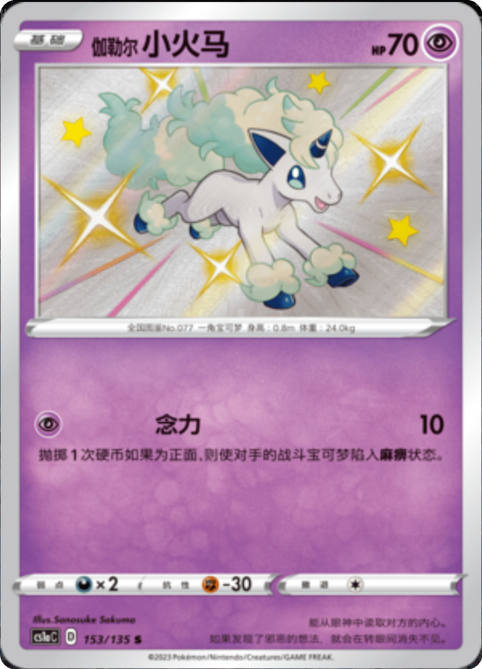 Card 153/135