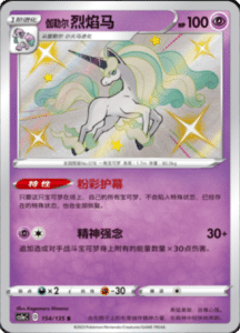 CS1A – Dynamax Clash Simplified Chinese Pokemon 153