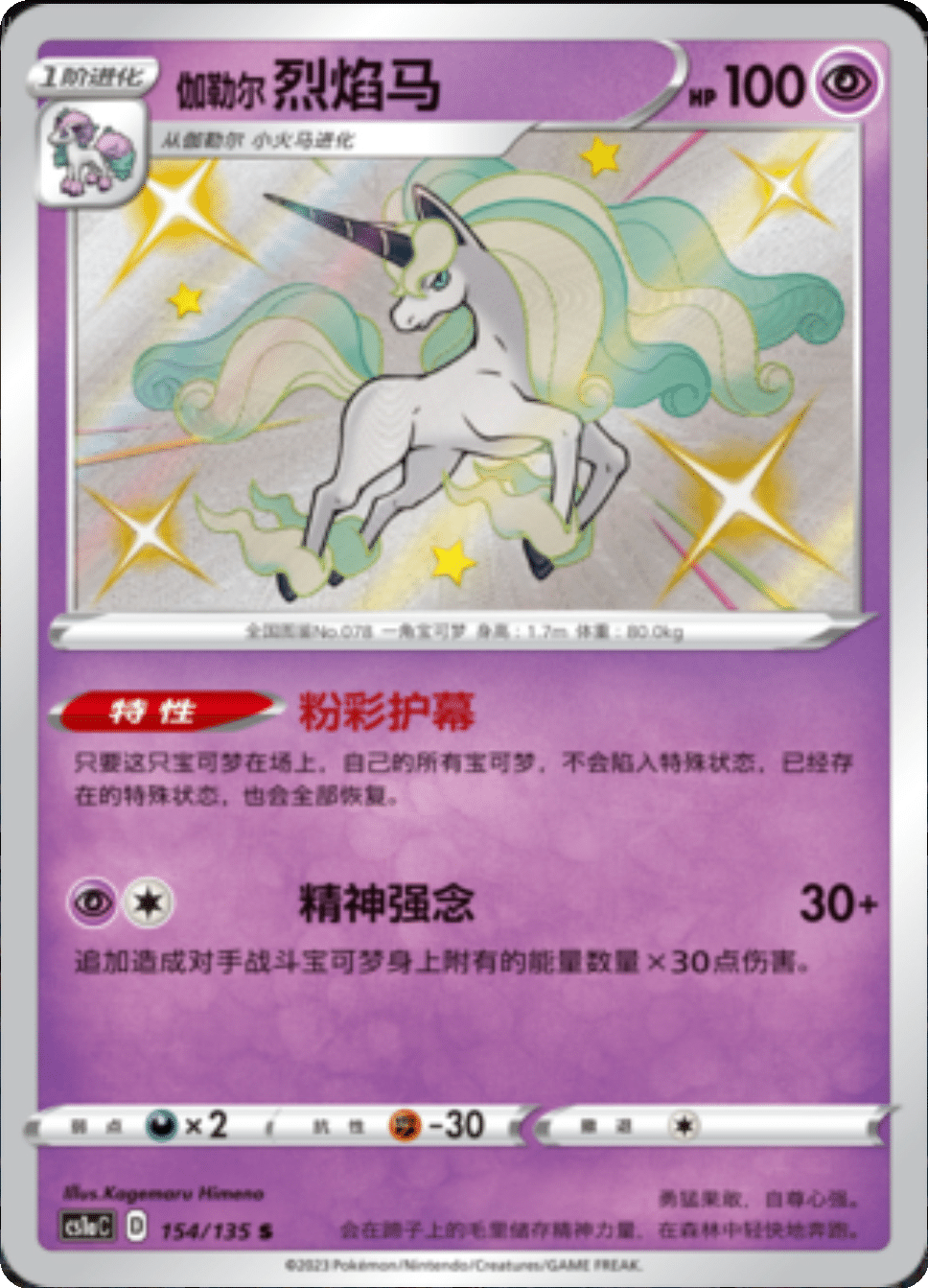 Card 154/135