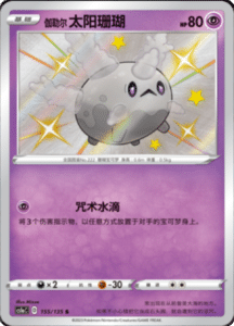 CS1A – Dynamax Clash Simplified Chinese Pokemon 154