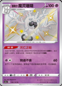 伽勒尔 魔灵珊瑚