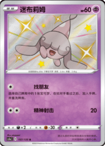 CS1A – Dynamax Clash Simplified Chinese Pokemon 156