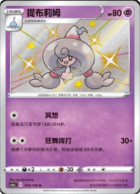 Hattrem (提布莉姆)