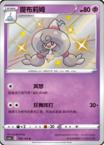 CS1A – Dynamax Clash Simplified Chinese Pokemon 157