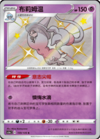 Hatterene (布莉姆温)