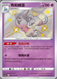 CS1A – Dynamax Clash Simplified Chinese Pokemon 158