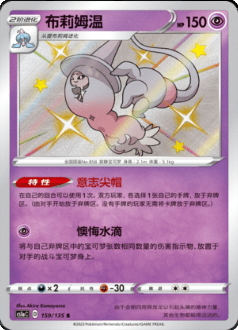 Card 159/135