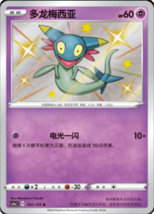 CS1A – Dynamax Clash Simplified Chinese Pokemon 160
