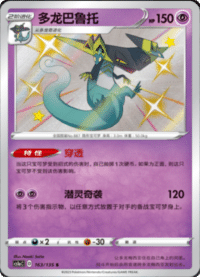 Dragapult (多龙巴鲁托)