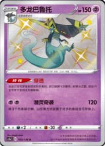 CS1A – Dynamax Clash Simplified Chinese Pokemon 162