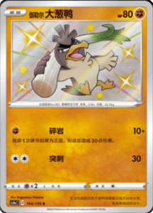 CS1A – Dynamax Clash Simplified Chinese Pokemon 163