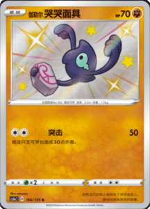CS1A – Dynamax Clash Simplified Chinese Pokemon 165