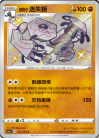 伽勒尔 迭失板