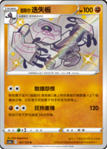CS1A – Dynamax Clash Simplified Chinese Pokemon 166