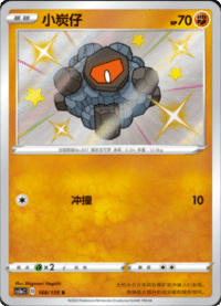 Rolycoly (小炭仔)