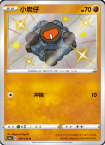 CS1A – Dynamax Clash Simplified Chinese Pokemon 167