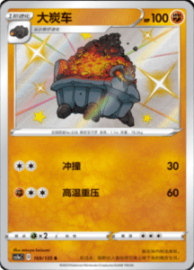 CS1A – Dynamax Clash Simplified Chinese Pokemon 168
