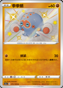 CS1A – Dynamax Clash Simplified Chinese Pokemon 170
