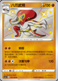 Grapploct (八爪武师)
