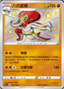 CS1A – Dynamax Clash Simplified Chinese Pokemon 171