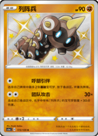 Falinks (列阵兵)