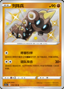CS1A – Dynamax Clash Simplified Chinese Pokemon 172