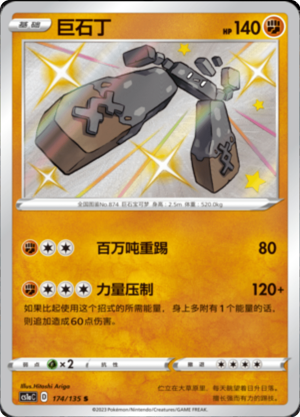 Card 174/135