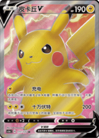 Pikachu V (皮卡丘V)