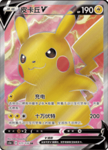CS1A – Dynamax Clash Simplified Chinese Pokemon 176