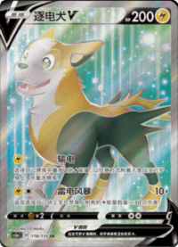 Boltund V (逐电犬V)