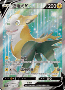 CS1A – Dynamax Clash Simplified Chinese Pokemon 177