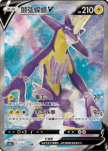 CS1A – Dynamax Clash Simplified Chinese Pokemon 178