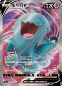 CS1A – Dynamax Clash Simplified Chinese Pokemon 180