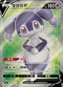 CS1A – Dynamax Clash Simplified Chinese Pokemon 182