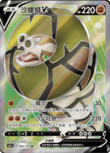 CS1A – Dynamax Clash Simplified Chinese Pokemon 183