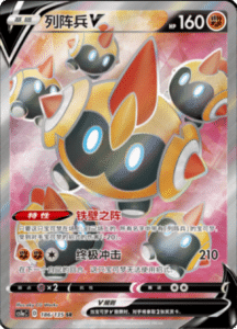 CS1A – Dynamax Clash Simplified Chinese Pokemon 185