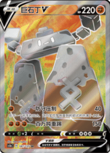 CS1A – Dynamax Clash Simplified Chinese Pokemon 186