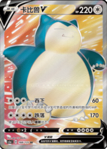 CS1A – Dynamax Clash Simplified Chinese Pokemon 187