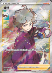 CS1A – Dynamax Clash Simplified Chinese Pokemon 189