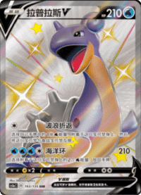 Lapras V (拉普拉斯V)